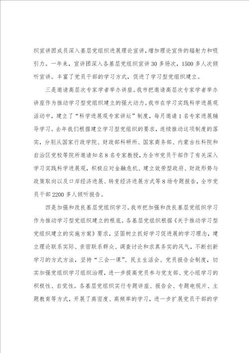 推进学习型党组织建设工作总结多篇