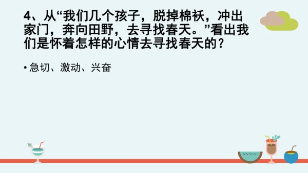 统编版语文二年级下册第一单元分课重难点复习课件