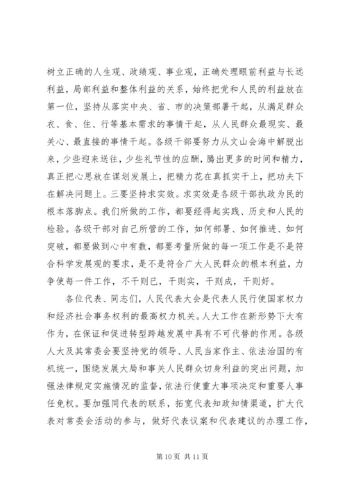 市委书记高卫东在市政协二届四次会议闭幕时的讲话 (2).docx