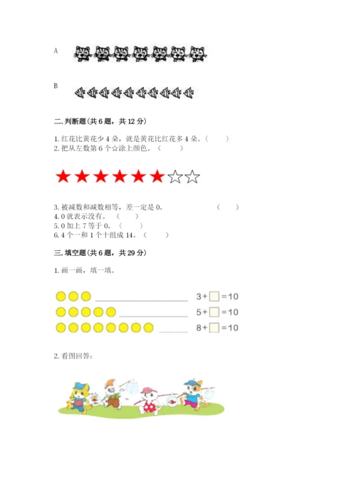 北师大版一年级上册数学期末测试卷（夺冠系列）.docx