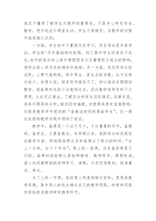 高一历史教师工作总结.docx