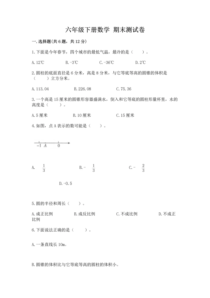 六年级下册数学 期末测试卷带下载答案.docx