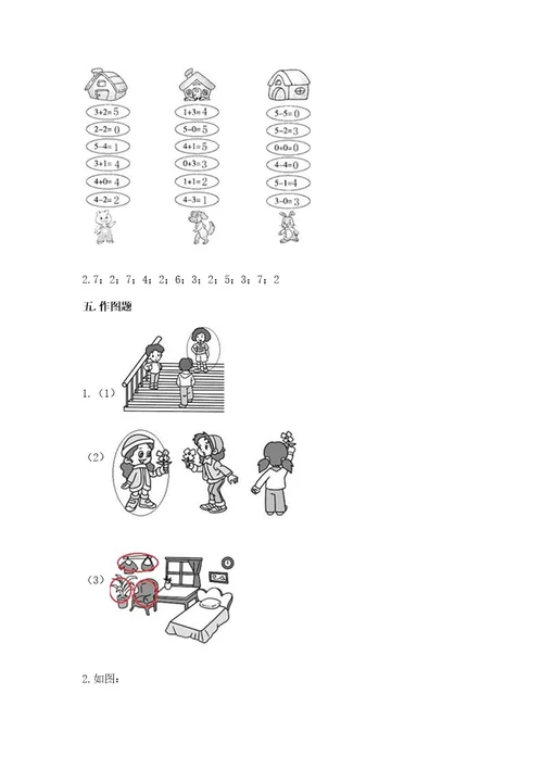 北师大版一年级上册数学期末测试卷精品（典型题）