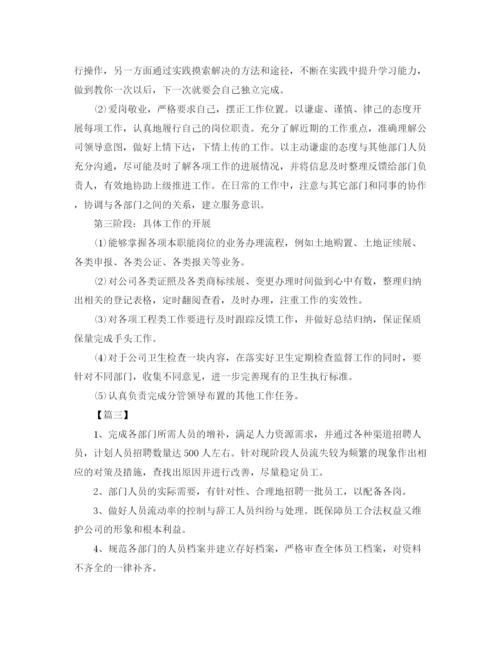 精编之公司行政人员个人工作计划范本.docx