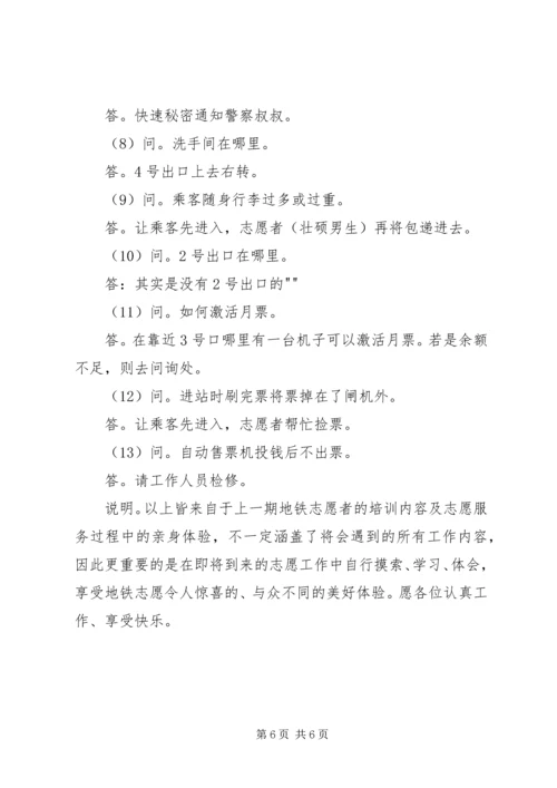 地铁站活动心得 (4).docx