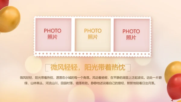 生日快乐生日派对纪念册动态PPT