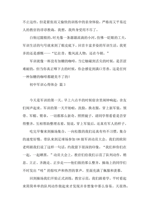 初中军训心得体会汇编六篇.docx