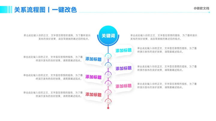 商务风关系流程图PPT模板-37