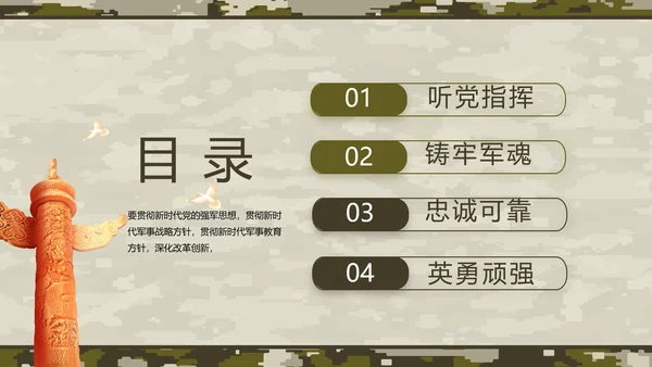 迷彩风部队军事工作总结汇报动态PPT
