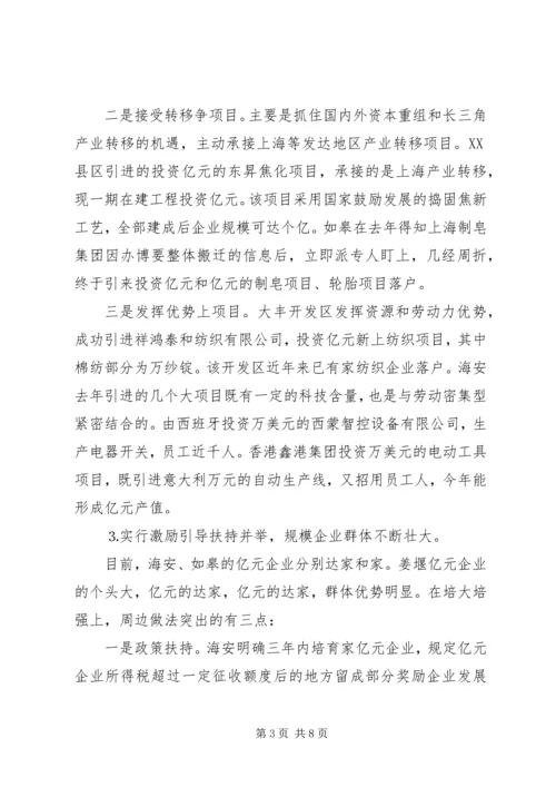 在宏观调控中保持加快发展的强劲态势（周边八县调研报告）.docx