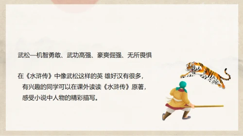 《水浒传》之景阳冈武松打虎通用PPT模板