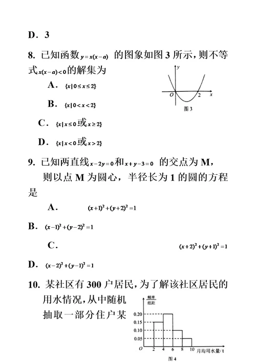 2021年湖南省普通高中学业水平考试数学试卷及答案