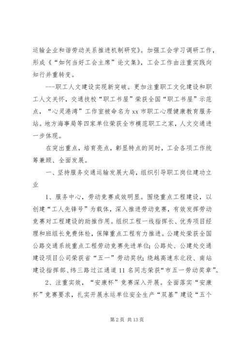 交通运输工会工作报告.docx