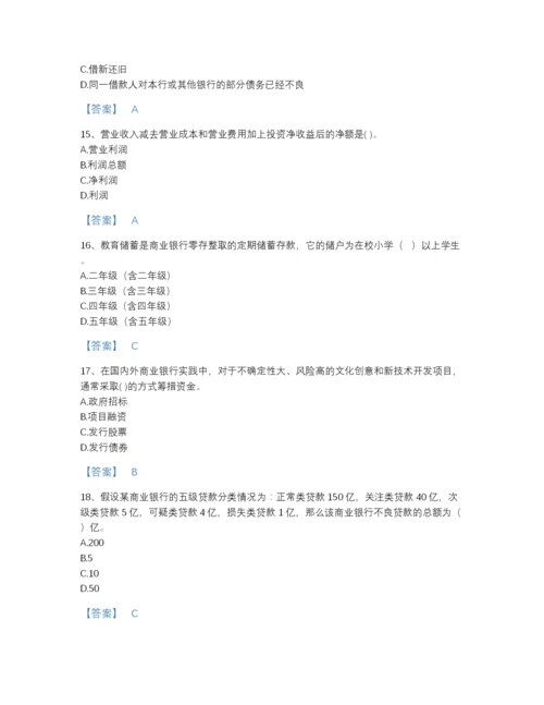 2022年江苏省初级银行从业资格之初级银行管理高分预测提分题库有完整答案.docx