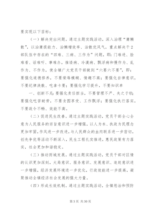 区委作风建设主题实践活动实施方案.docx
