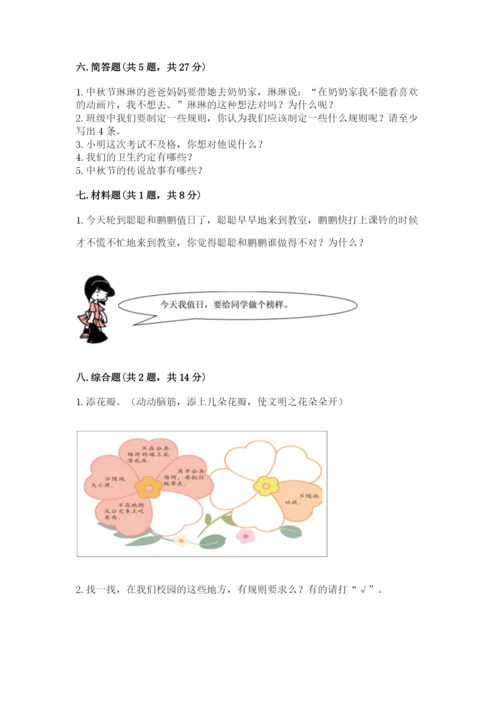 部编版二年级上册道德与法治期末测试卷（夺分金卷）.docx