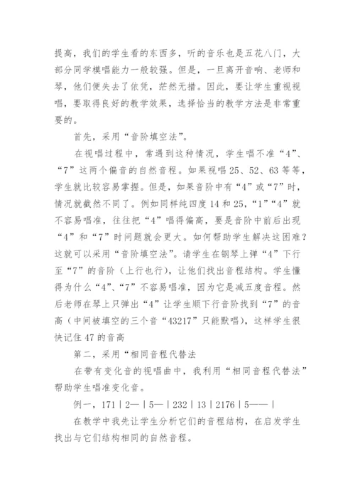 音乐课的愉快教学法初探论文.docx