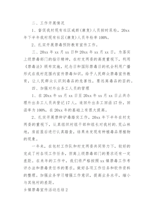 乡镇禁毒宣传活动总结.docx