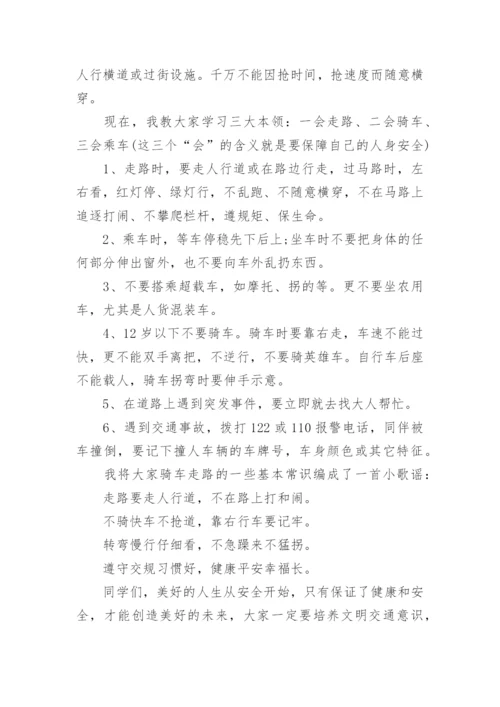 交通安全知识讲座方案.docx