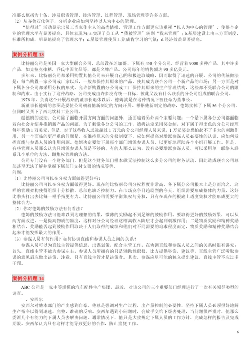 管理学误区经典案例.docx