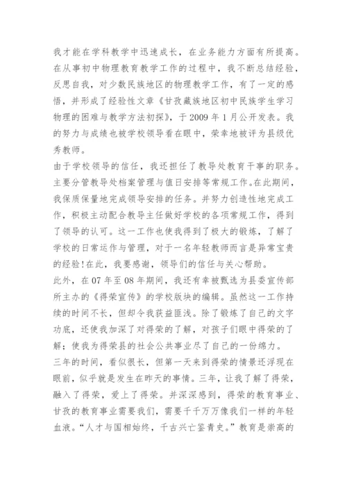 特岗教师三年服务期个人总结精选.docx