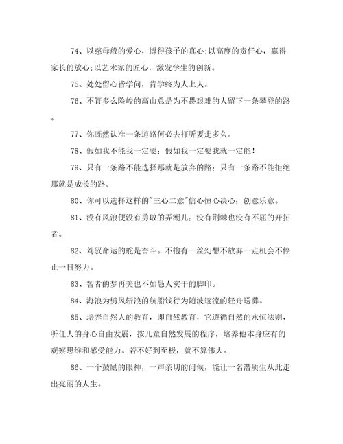 老师励志名言摘抄