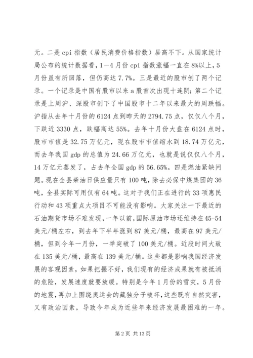 县委办中心组学习会议上的讲话.docx