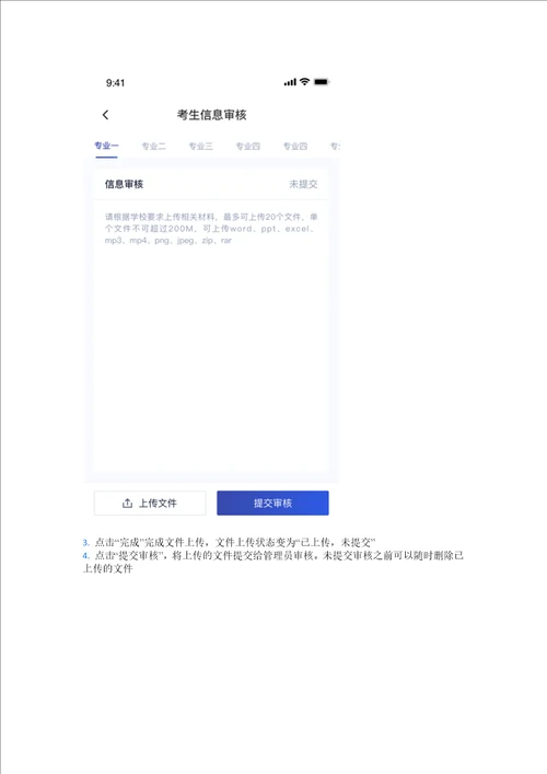 考生使用手册app