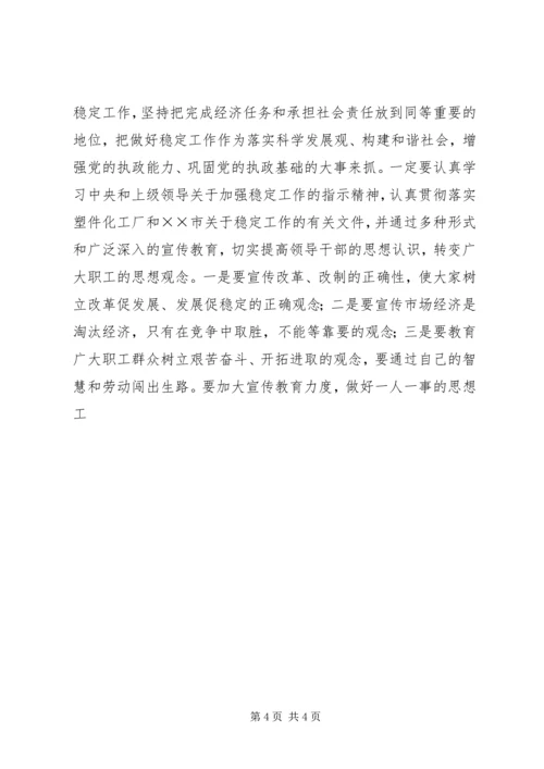 厂党风廉政建设工作会议上的讲话 (4).docx