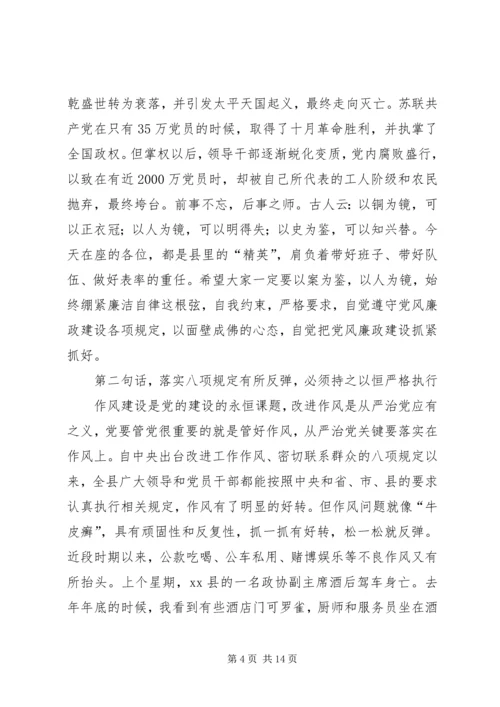 县政府反腐倡廉警示教育大会讲话稿.docx