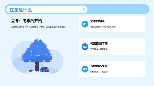 蓝色插画立冬节气畅享游戏娱乐活动策划PPT模板