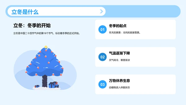 蓝色插画立冬节气畅享游戏娱乐活动策划PPT模板