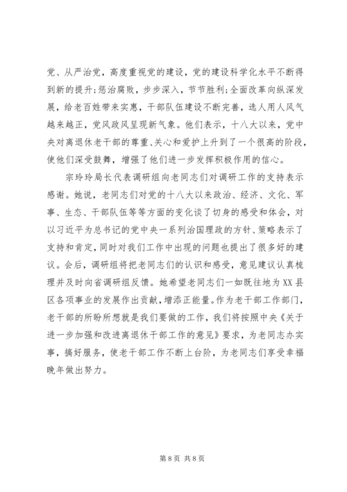 我看从严治党新气象调研报告 (6).docx