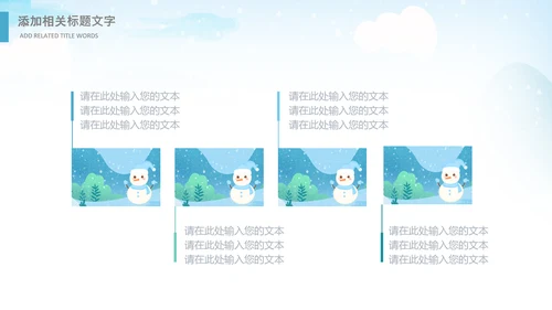 冬日恋歌冬天来了你好冬天立冬大雪小雪PPT