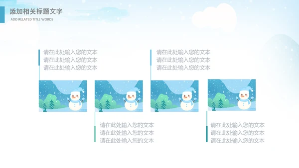冬日恋歌冬天来了你好冬天立冬大雪小雪PPT