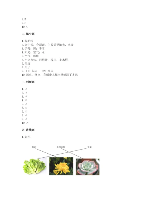 教科版一年级上册科学期末测试卷带解析答案.docx