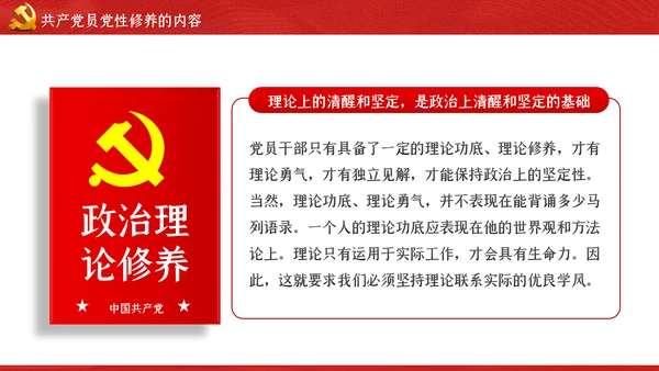 加强党性修养做新时代合格党员干部党课PPT模板