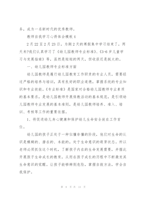 教师自我学习心得体会模板5篇2022.docx