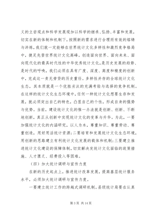 统计业务培训心得体会.docx