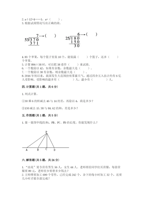 青岛版数学四年级上册期末测试卷及答案（名师系列）.docx