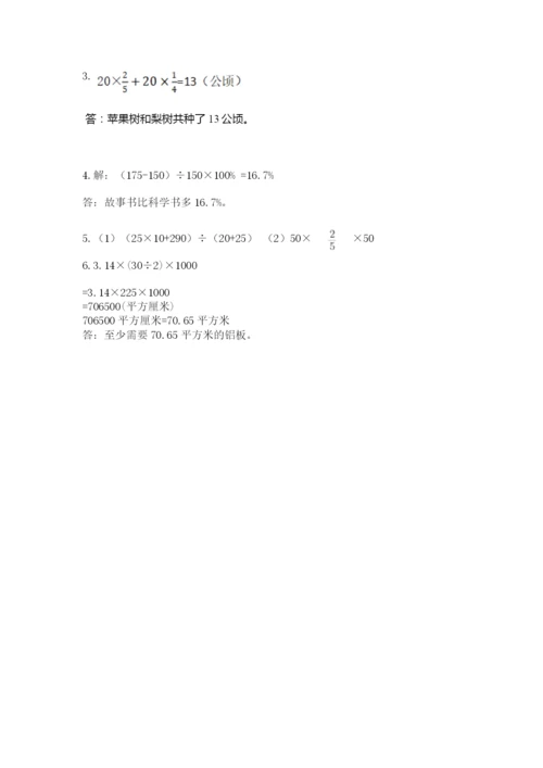 小学数学六年级上册期末模拟卷带答案（名师推荐）.docx