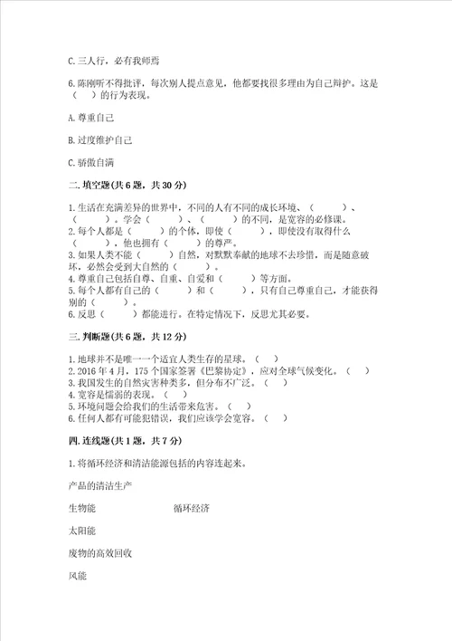 部编版六年级下册道德与法治 期中测试卷含答案解析