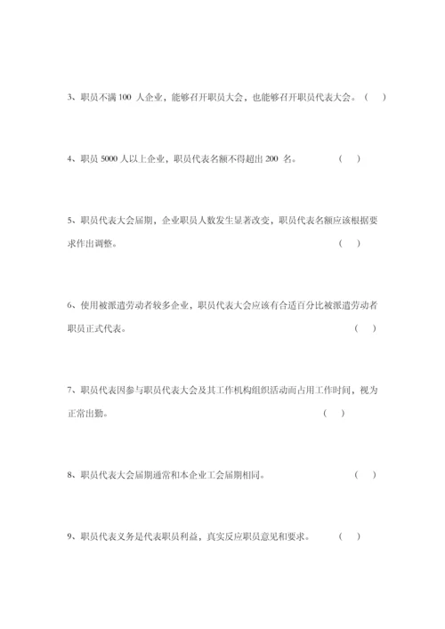 企业民主管理标准规定考试题.docx