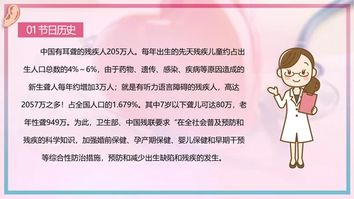 关爱残疾人全国爱耳日宣讲PPT课件