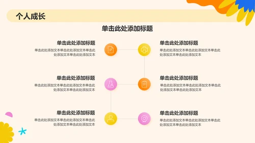 橙色插画风大学生社会实践PPT模板