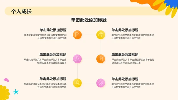 橙色插画风大学生社会实践PPT模板