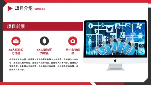 红色实景商务招商引资项目计划书PPT模板