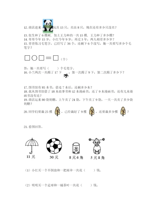 一年级下册数学解决问题100道及完整答案一套.docx