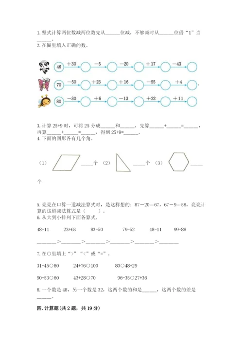 2022人教版二年级上册数学期中测试卷附答案【完整版】.docx