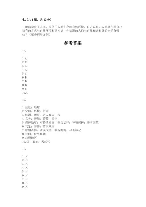 六年级下册道德与法治第二单元《爱护地球 共同责任》测试卷（综合题）.docx
